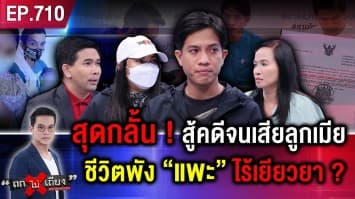 หนุ่มร้อง “แค่มองหน้าวัยรุ่น” ตกเป็นแพะ “คดีพยายามฆ่า” ติดคุกฟรี 3 ปี !
