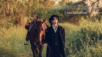 สุดฮอต!!  “เจฟ ซาเตอร์” ประกาศเพิ่มคอนเสิร์ตใหญ่ 2 รอบ ในเมืองไทย!!ปล่อยซิงเกิล “ส่วนน้อย (Yellow Leaf)” เพลงบัลลาดซึ้ง เข้มข้น! ภาคต่อ “ซ่อน (ไม่) หา Ghost” แรงทะลุ! กว่า 14 ล้านวิว  และอัลบั้มแรกในชีวิต