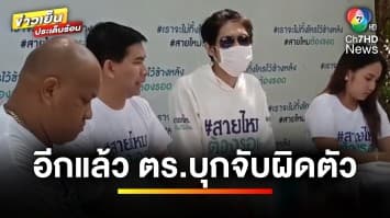 หนุ่มถูกชายอ้างเป็น “ตำรวจ” บุกบ้าน แต่ดันจับผิดตัว | ข่าวเย็นประเด็นร้อน