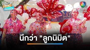 นึกว่า “ลูกนิมิต” นักเรียนรุมติดสติกเกอร์ครูเต็มตัว แทบหายใจไม่ออก | เช้านี้ที่หมอชิต