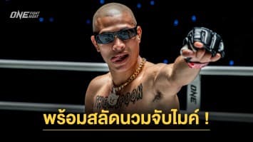 พร้อมสลัดนวมจับไมค์ “ทองพูน” เผยอาชีพในฝันหากไม่ได้เป็นนักมวย