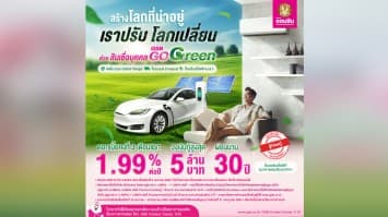 บ้านเป็นทุกอย่างให้คุณ เปลี่ยนบ้านเป็นเงินก้อนพร้อมใช้ ด้วย #สินเชื่อGSBบ้านแลกเงิน ผ่อนสบาย แถมบ้านยังอยู่ครบ