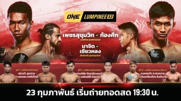 ONE ลุมพินี 53 Full Fight | 23 ก.พ. 2567 | Ch7HD