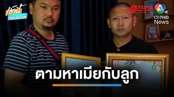 อดีตผู้สมัคร สส.หญิง เคลื่อนไหว หลังหายตัวนาน 13 วัน เผย หนีเพราะถูกทำร้าย | เช้านี้ที่หมอชิต