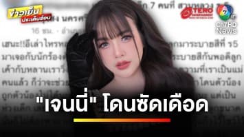 “เจนนี่ ได้หมดถ้าสดชื่น” โดนซัดดังแล้วลืมตัว ปมห้ามจับโดนตัวลูกสาว | บันเทิงวาไรตี้