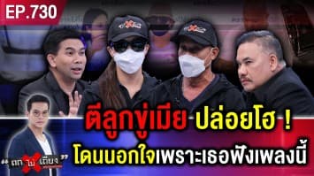 เมียช้ำ อ้างผัวหึงโหด “โกรธไม่นอนด้วย” ประเคนหมัดมวย อัดคลิป “ตีลูก” ขู่ฟ่อ