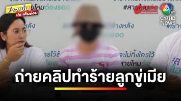 ผัวหึงโหด ! ทำร้ายลูกโชว์เมีย ขู่หากกลับช้า “จะฆ่าให้ตาย” | ถกไม่เถียง