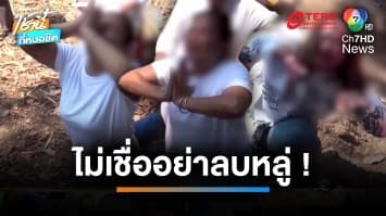 แม่ชีร่ายรำคล้ายองค์ลง พิธีบวงสรวงพญานาคองค์ดำแสนศิริ จ.อุทัยธานี | เช้านี้ที่หมอชิต