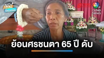 ลุงอายุ 65 ปี แต่งตัวหล่อ ถูกรถ จยย.ย้อนศรชนคอหัก เสียชีวิต | เช้านี้ที่หมอชิต