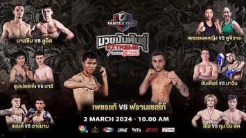 “Fairtex Fight มวยมันพันธุ์ EXTREME” EP.89 | 2 มี.ค. 67 | CH7HD