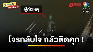 กลัวติดคุก ? โจรขโมยถังก๊าซถูกแจ้งจับ สุดท้ายต้องเอามาคืนที่เดิม | ข่าวเย็นประเด็นร้อน