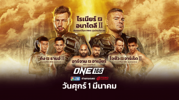 ONE 166 Full Fight | 1 มี.ค. 2567 | Ch7HD