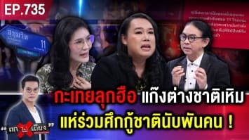 ตัวแม่ เผยนาทีคุย “กะเทยฟิลิปปินส์” เบื้องลึกที่แท้จริง ศึกแห่งศักดิ์ศรี “กะเทยไทย” รบสุดใจ !