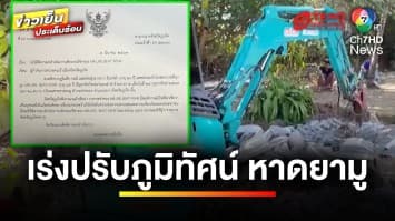 เร่งปรับภูมิทัศน์ “บันไดรุกหาด” ต้นเรื่องฝรั่งเตะหมอ | ข่าวเย็นประเด็นร้อน