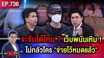 หนุ่มผวา “แก๊งเว็บฯ พนัน” แค้นพี่สาว “บุกอุ้มรุมซ้อม-ชิงรถ” สุดกร่าง อ้างรู้จักตำรวจ !