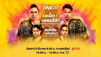 ONE FIGHT NIGHT 20 Full Fight | CH7HD | 9 มี.ค. 2567