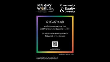 เวที Mr. Gay world Thailand 2024 เปิดรับสมัครผู้เข้าประกวด เพื่อค้นหาเกย์ไทยที่จะมาเป็นกระบอกเสียงขับเคลื่อนสังคม LGBTQ+ 