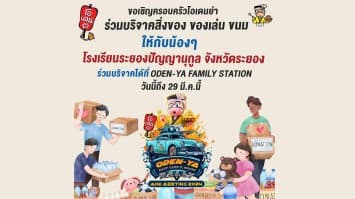 ขอเชิญเพื่อนๆ ร่วมบริจาคสิ่งของ ขนม ของเล่น ฯลฯ ในโครงการ Care & Share ปันบุญปันสุข ครั้งที่ 4