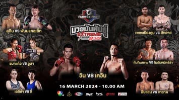 “Fairtex Fight มวยมันพันธุ์ EXTREME” EP.90 | 16 มี.ค. 67 | CH7HD