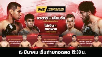 ONE ลุมพินี 55 Full Fight | 15 มี.ค. 2567 | Ch7HD