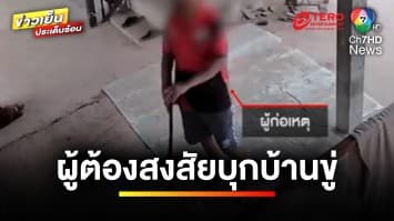 อุกอาจ ! ผู้ต้องสงสัยคดีฆ่าคนตาย ถือมีดบุกบ้าน-ข่มขู่พยาน | เบื้องหลังข่าว กับ กาย สวิตต์