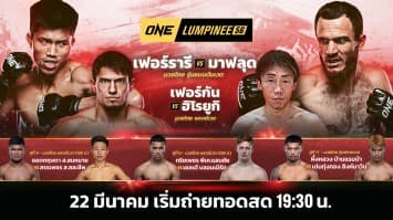 ONE ลุมพินี 56 Full Fight | 22 มี.ค. 2567 | Ch7HD