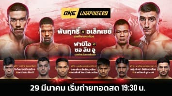 ONE ลุมพินี 57 Full Fight | 29 มี.ค. 2567 | Ch7HD