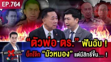 ชะตากรรม “บิ๊กโจ๊ก” บนเส้นทางสีกากี เดินเกมศึกพลาด “วืดเก้าอี้ ผบ.ตร.” หรือไม่ ?