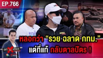 สาวถูก “หนุ่มใหญ่” หลอกให้รัก อ้างเป็น “ดอกเตอร์” สอนมหาลัยดัง ตบฟันโยก สูบเงินหมดตัว