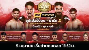 ONE ลุมพินี 58 Full Fight | 5 เม.ย. 2567 | Ch7HD