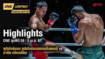 ONE ลุมพินี Highlights | ONE ลุมพินี 58 | 5 เม.ย. 67 | Ch7HD