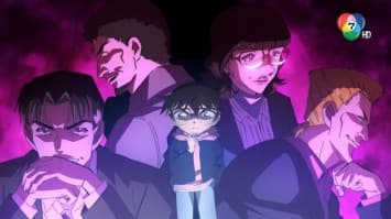 ดูย้อนหลัง ยอดนักสืบจิ๋วโคนัน เดอะ มูฟวี่ : มฤตยูใต้น้ำทมิฬ EP.2 (2/2)