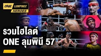 รวมไฮไลต์เดือด ศึก ONE ลุมพินี 57 | ONE ลุมพินี Heroes | 8 เม.ย. 67 | Ch7HD