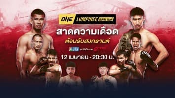 ONE ลุมพินี | เทปพิเศษ ต้อนรับสงกรานต์ | 12 เม.ย. 2567 | Ch7HD