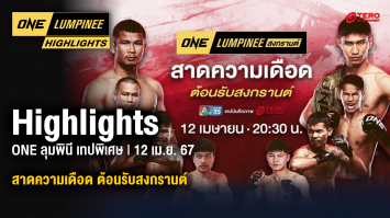 ONE ลุมพินี Highlights | ONE ลุมพินี เทปพิเศษ ต้อนรับสงกรานต์ | 5 เม.ย. 67 | Ch7HD