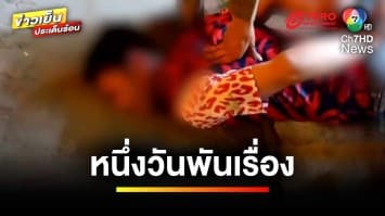 ตำรวจปวดหัว ! ตั้งด่านจับเมาแล้วขับ เจอสารพัดเรื่องราว | ข่าวเย็นประเด็นร้อน