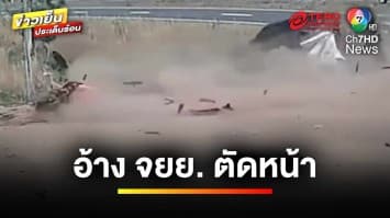 หวาดเสียว ! รถเก๋งเสียหลักลงข้างทาง อ้างถูกรถมอเตอร์ไซค์ตัดหน้า | ข่าวเย็นประเด็นร้อน