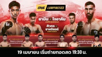ONE ลุมพินี 59 Full Fight | 19 เม.ย. 2567 | Ch7HD