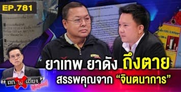 พ่อสะอื้น ลูกป่วยมะเร็ง กิน “ยาดัง” รีวิวเพียบ สรรพคุณอลังการ กิน 7 วันน็อกดับ !