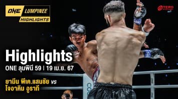 ONE ลุมพินี Highlights | ONE ลุมพินี 59 | 19 เม.ย. 67 | Ch7HD