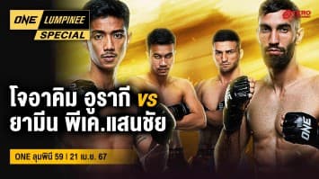 ONE ลุมพินี Special | ศึก ONE ลุมพินี 59 | 21 เม.ย. 67 | Ch7HD