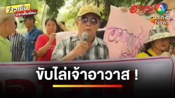 ฉาววงการผ้าเหลือง ! ขับไล่เจ้าอาวาส ซุกสีกาในวัดนาน 3 เดือน | ข่าวเย็นประเด็นร้อน