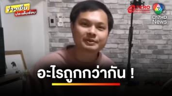 อะไรถูกกว่ากัน ! เปิดแอร์ 25 องศาฯ กับ 27 องศาฯ พร้อมพัดลม | ข่าวเย็นประเด็นร้อน