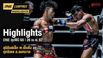 ONE ลุมพินี Highlights | ONE ลุมพินี 60 | 26 เม.ย. 67 | Ch7HD
