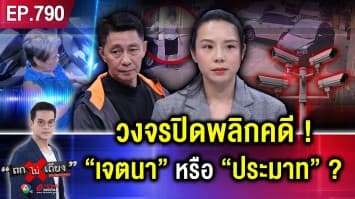 “คุณยายเกียร์ R” ถอยรถติดสปีด ชนหญิงเจ็บหนัก “ไม่ขอโทษสักคำ” อ้างขวางทางเข้าบ้าน !