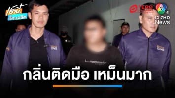 รวบไรเดอร์หื่น ขู่ข่มขืน-บังคับลูกค้าสาวสไลด์หนอน | เช้านี้ที่หมอชิต 