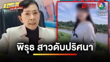 พิรุธเพียบ ! สาวไปทำงานมาเลเซียเสียชีวิต เพื่อนเร่งญาติให้รีบเผา | เบื้องหลังข่าว กับ กาย สวิตต์