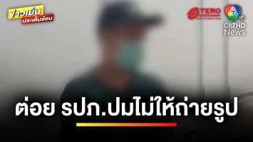 คลั่งดาราเป็นเหตุ ! หนุ่มชกหน้า รปภ.หญิง ฉุนไม่ให้ถ่ายรูปศิลปิน | ข่าวเย็นประเด็นร้อน