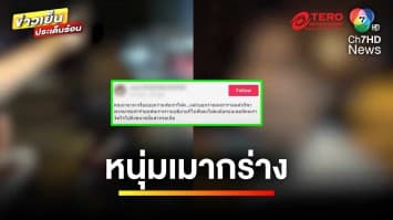 สาวสุดงง ? ถูกหนุ่มเมากร่าง อ้างคุมซอยรามคำแหง ตามทำร้าย | ข่าวเย็นประเด็นร้อน