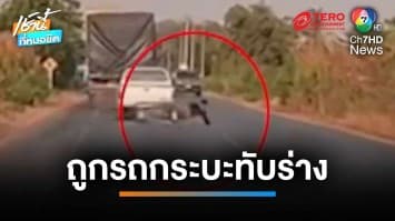 เปิดคลิป นาทีชีวิตรถ จยย.เสียหลักล้ม หวิดถูกรถกระบะทับร่าง | เช้านี้ที่หมอชิต 
